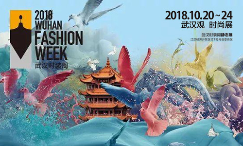 2018年武汉时装周