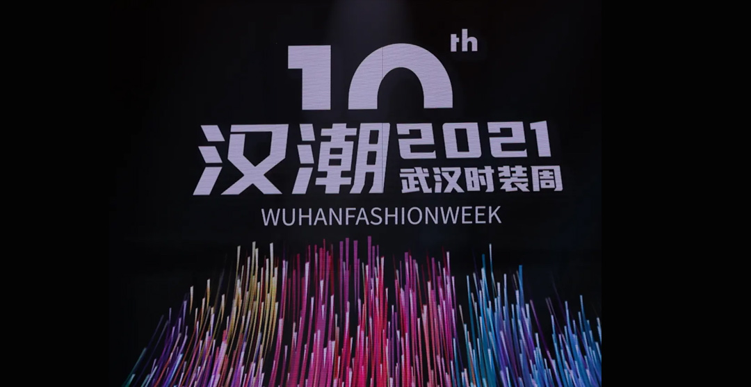 拥抱传统文化，“汉·潮”迎潮而立——2021武汉时装周今天开幕起航