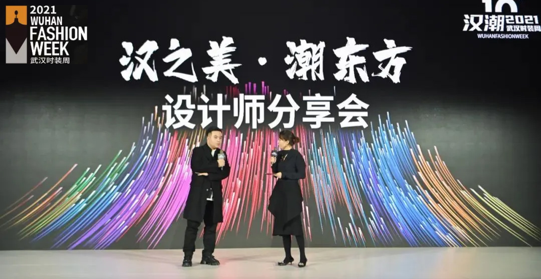 设计师分享会｜汉之美·潮东方