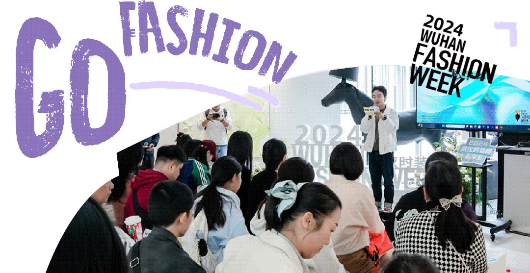 璀璨启幕倒计时！时尚沙龙分享会为武汉时装周奏响精彩前奏