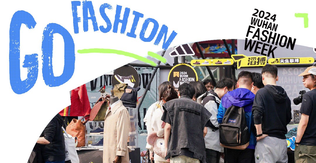 City Young潮鞋派对引爆江汉路！2024武汉时装周首场时尚外场活动开启