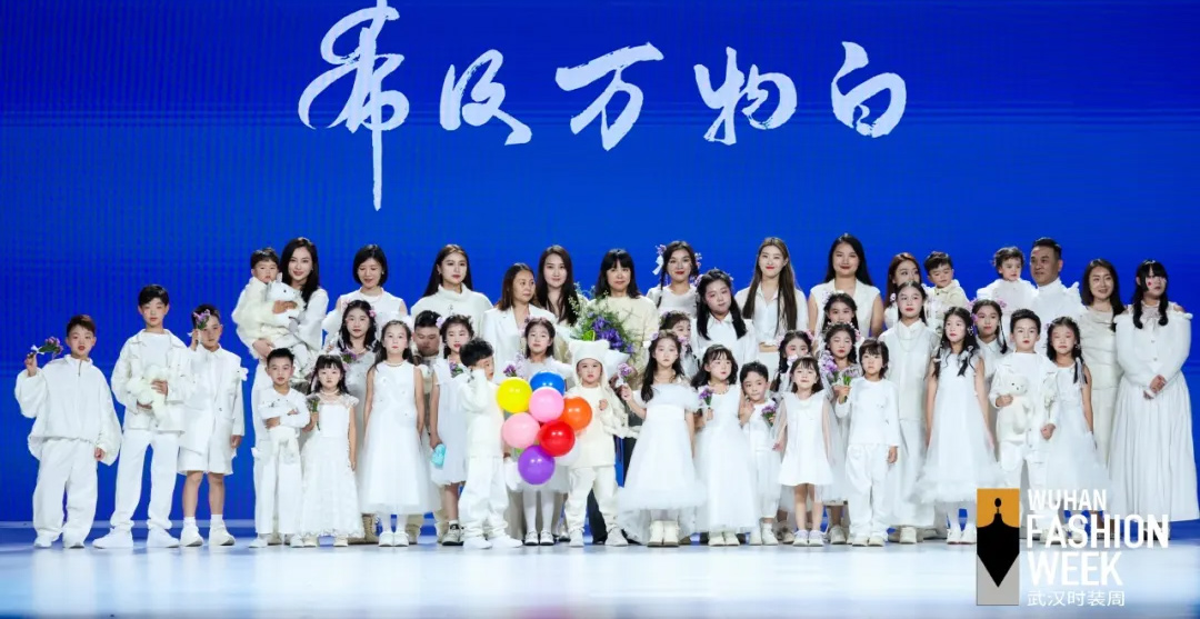 秀场直击 | 希及·万物白： 晨阳微光，照亮亲子时尚的前行之路