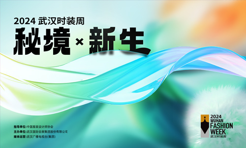 2024年武汉时装周