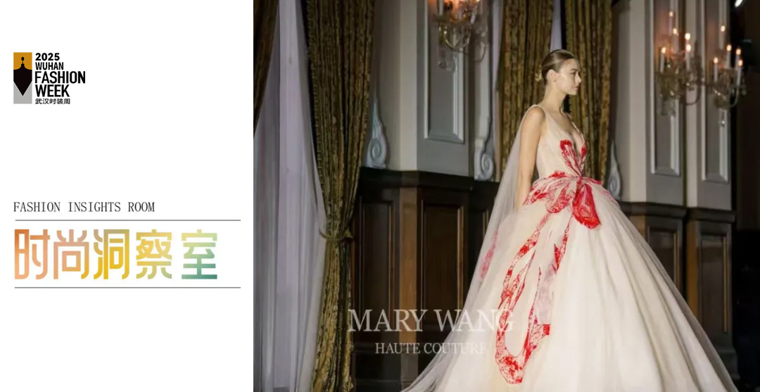 时尚洞察室 | MARYWANG「唐顿的邂逅」：在武汉，于循迹中破晓，在邂逅中新生